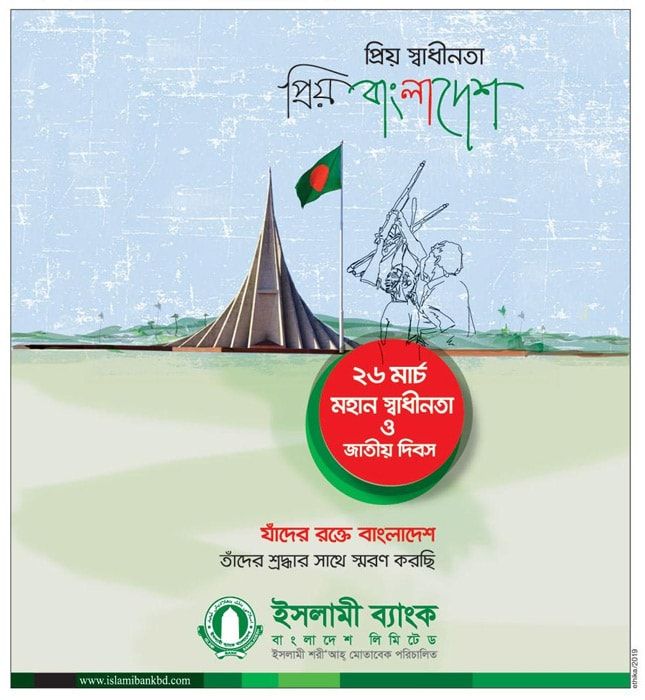 Islami Bank Bangladesh print ad: Print ad for Islami Bank Bangladesh Limited, 2019.