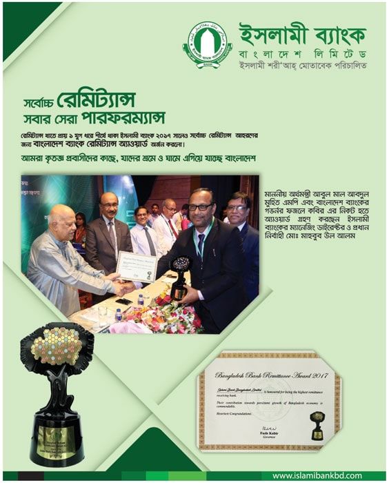 IBBL print ad: Print ad for IBBL, 2018.