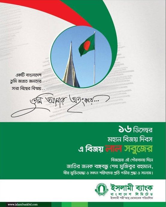 IBBL print ad: Print ad for IBBL, 2017.