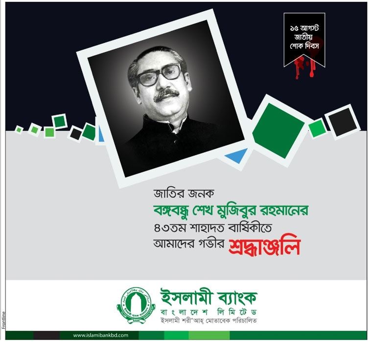 IBBL print ad: Print ad for IBBL, 2018.