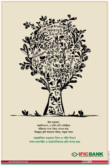 IFIC Bank print ad: Print ad for IFIC Bank Limited, 2019.