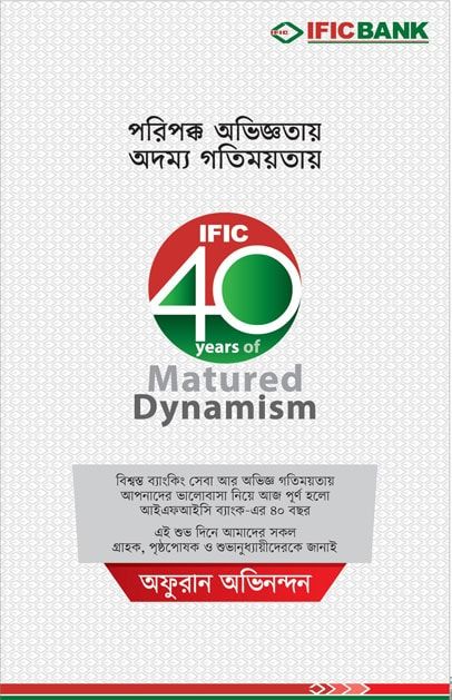 IFIC Bank static ad: IFIC Bank 40 years celebration press ad | October 2016