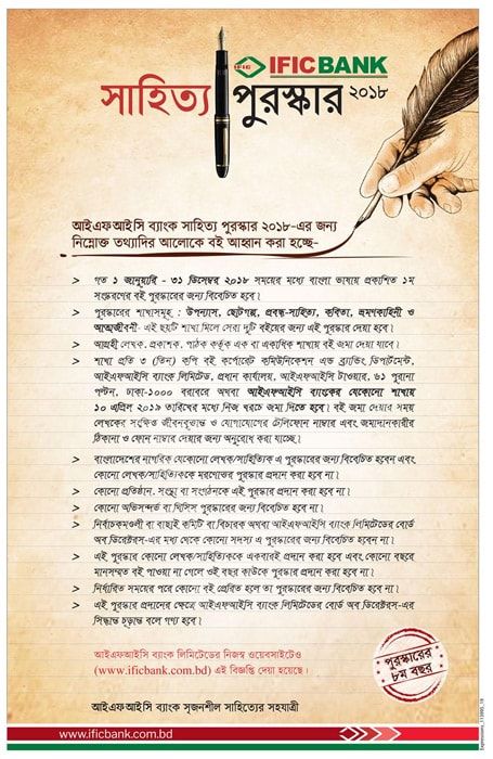 IFIC Bank print ad: Print ad for IFIC Bank Limited, 2019.