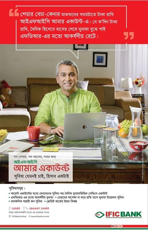 IFIC Amar Account static ad: Print ad for IFIC Amar Account, 2019.