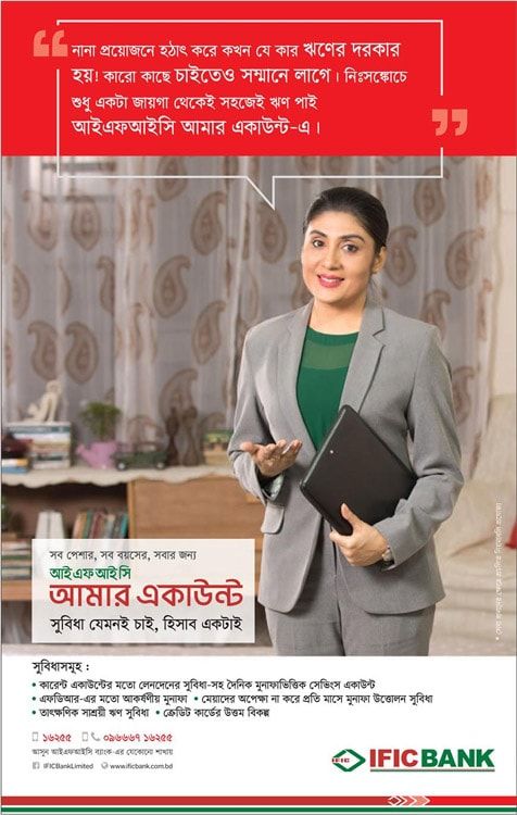 IFIC Amar Account static ad: Print ad for IFIC Amar Account, 2019.
