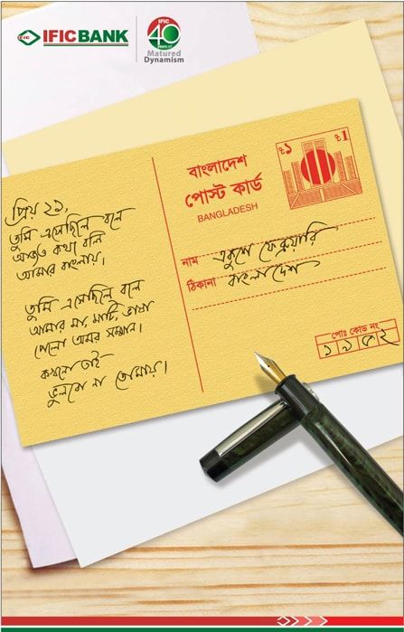 IFIC Bank static ad: Print ad for IFIC Bank, 2017.