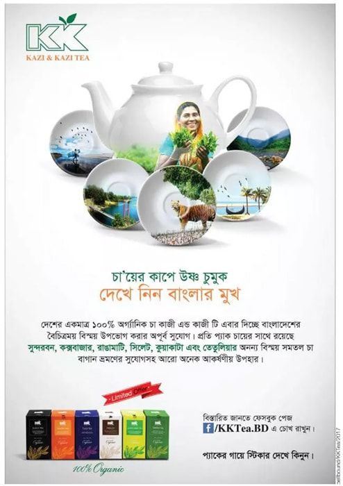 Kazi & Kazi Tea static ad: Print ad for KAZI, 2017.