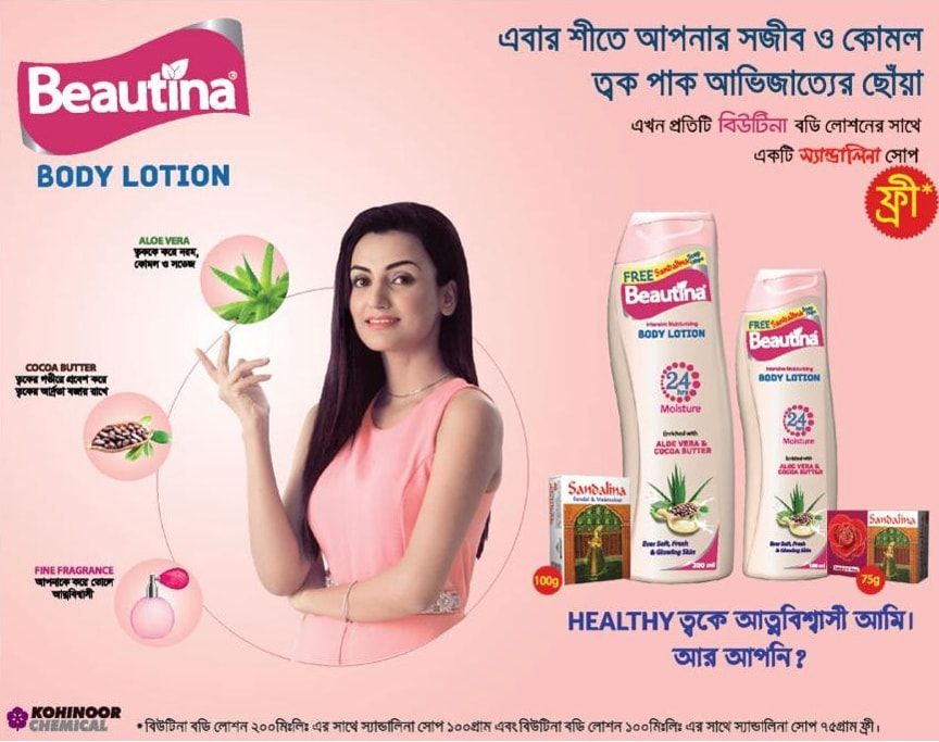 Beautina Body Lotion static ad: Print ad for Beautina Body Lotion, 2017.