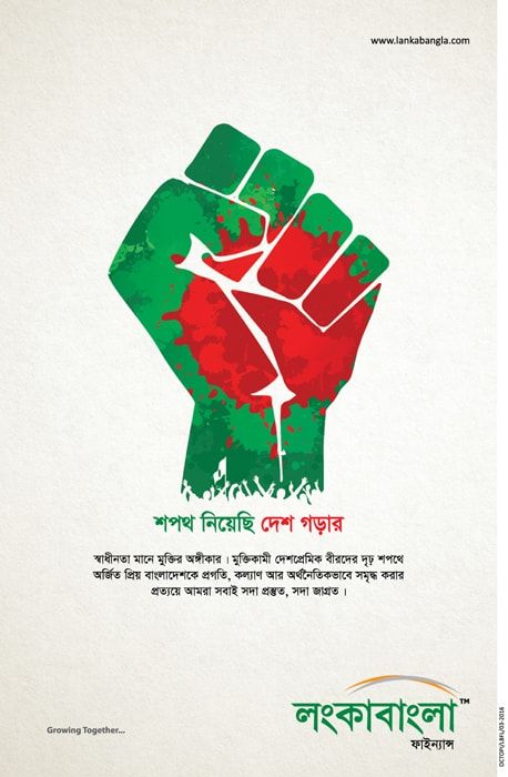 Lanka Bangla print ad: Lanka Bangla Independence Day Communication, 2017