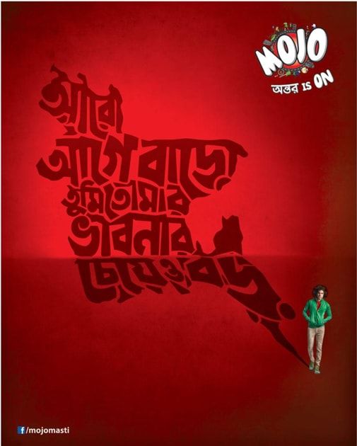 Mojo print ad: Mojo Victory Day 2016 Press Ad, December 2016