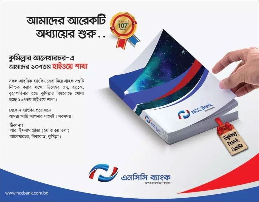 NCC Bank static ad: Print ad for NCC Bank Limited, 2017.