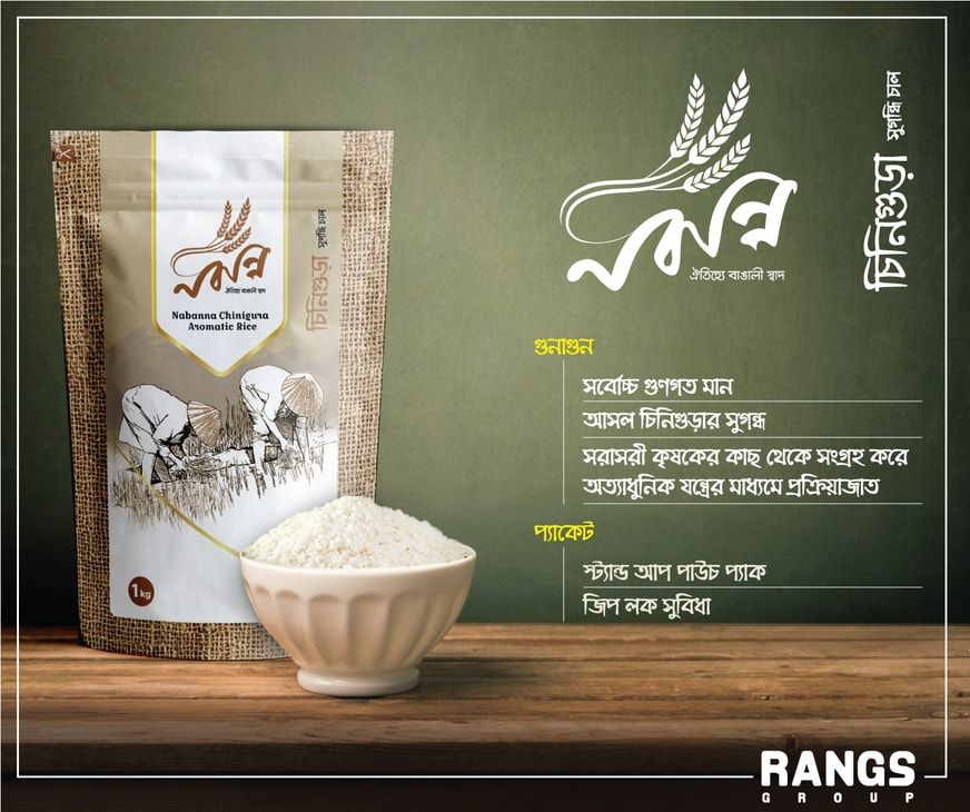 Nabanna static ad: Digital display ad for Nabanna, 2018.