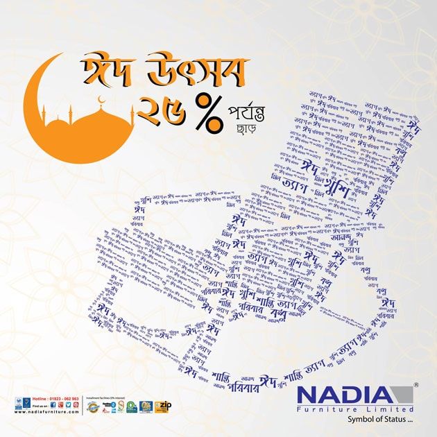 Nadia Furniture static ad: Digital display ad for Nadia Furniture, 2015.