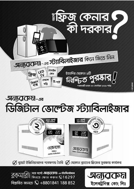 OnnoRokom Electronics static ad: Print ad for OnnoRokom Electronics, 2015.
