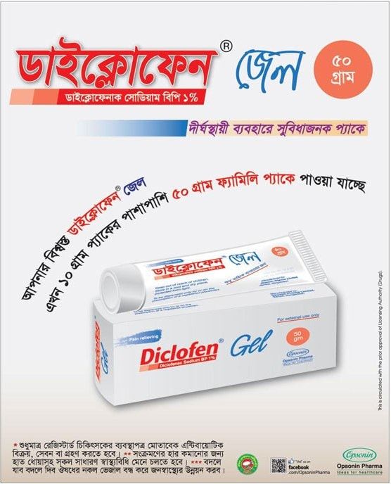 Diclofen Gel print ad: Print ad for Diclofen Gel, 2018.