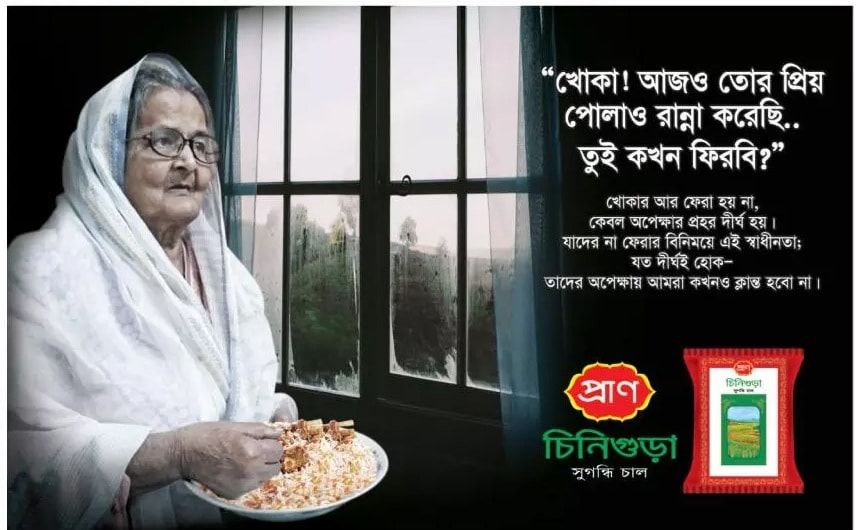 Pran Chinigura Rice static ad: Print ad for PRAN Chiningura Rice, 2017.