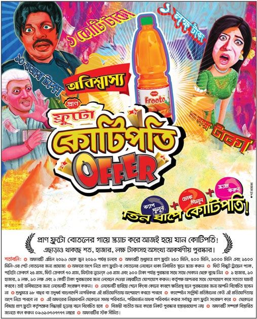 Pran Frooto static ad: Pran Frooto Kotipoti Offer Press Ad