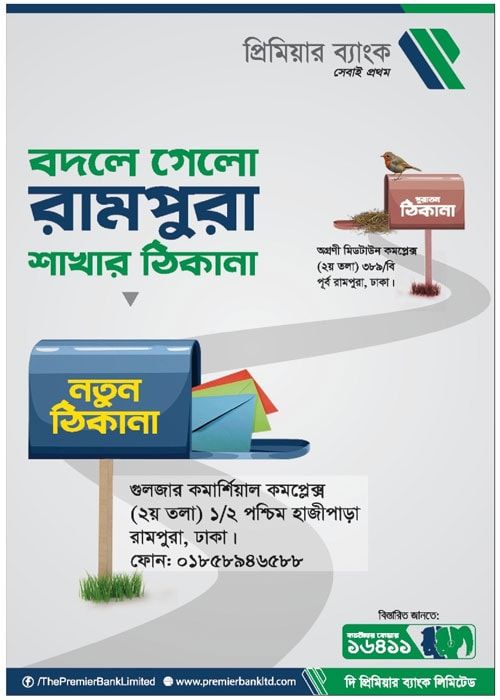 Premier Bank static ad: Print ad for Premier Bank Limited, 2018.