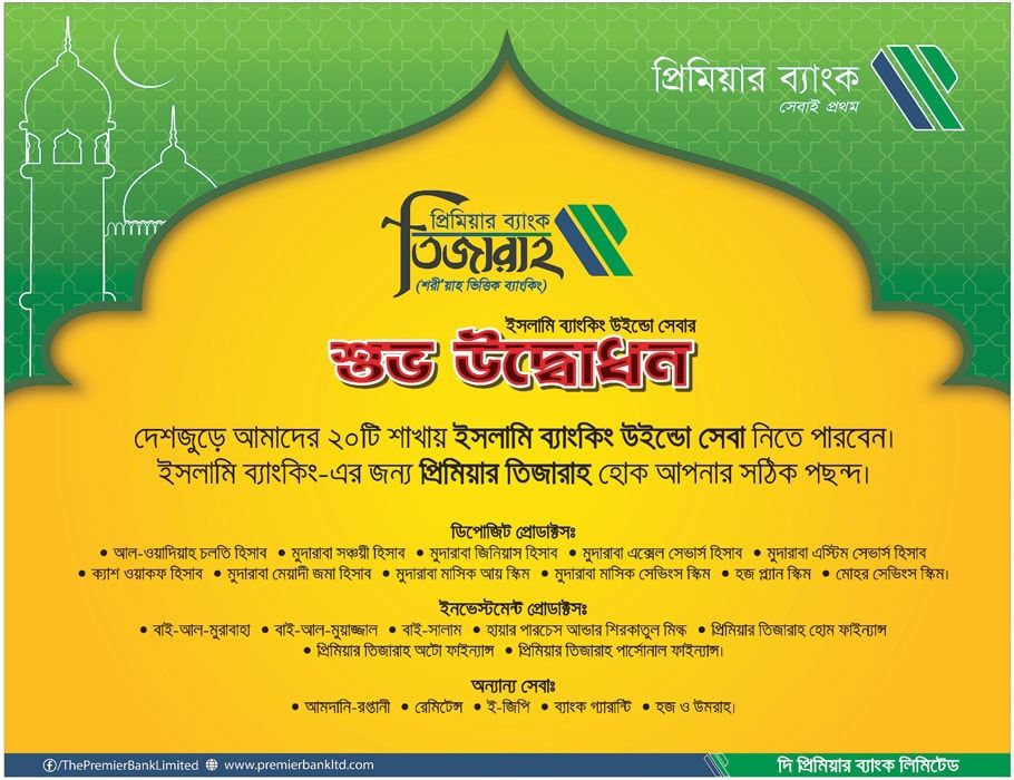 Premier Bank static ad: Print ad for Premier Bank Limited, 2020.