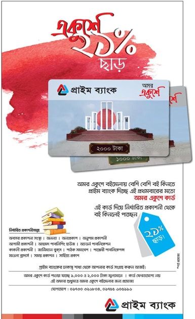 Prime Bank static ad: Print ad for Prime Bank, 2017.