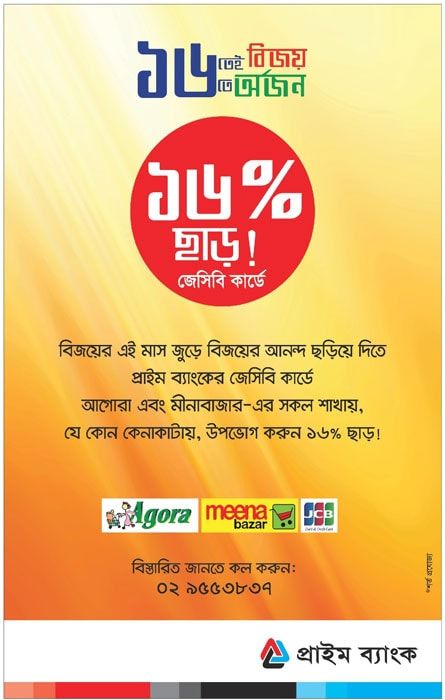 Prime Bank print ad: Print ad for Prime Bank Limited, 2018.
