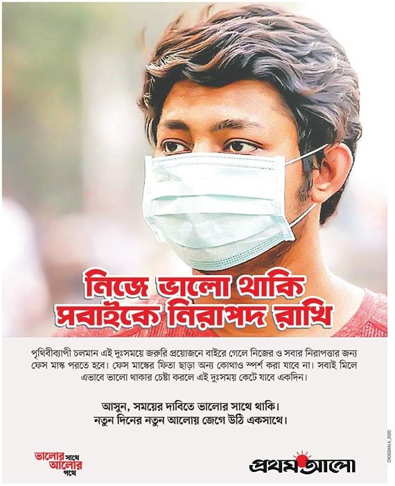 The Daily Prothom Alo static ad: Print ad for The Daily Prothom Alo, 2020.