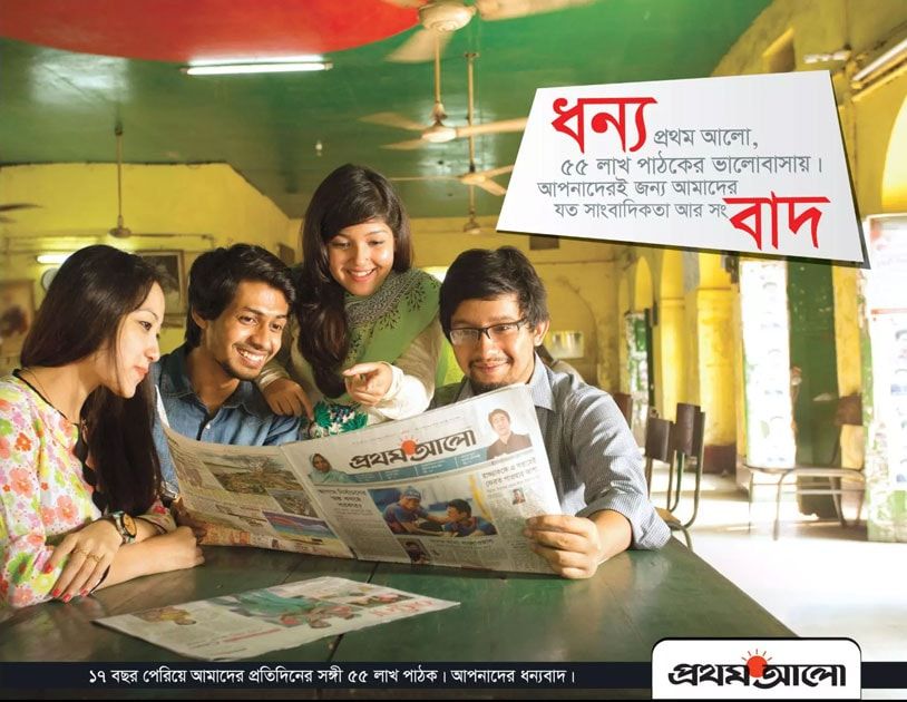 Prothom Alo print ad: Print ad for Prothom Alo, 2015.