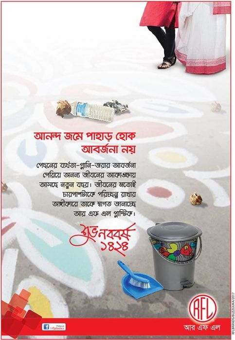 RFL print ad: RFL Noboborsho 1424 Communication, April 2017