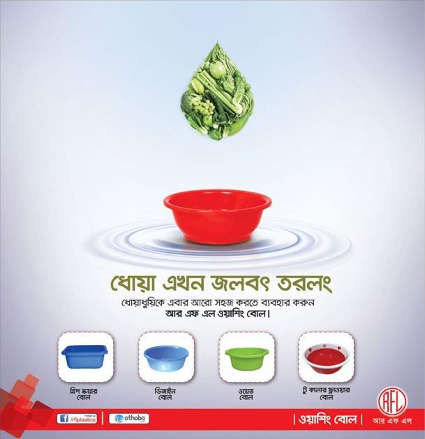 RFL Washing Bowl static ad: Print ad for RFL Washing Bowl, 2016.