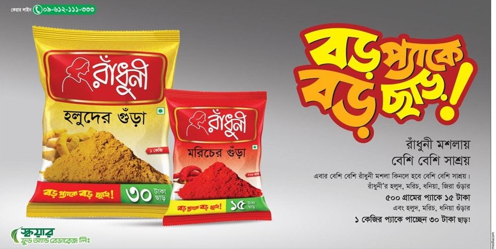 Radhuni static ad: Print ad for Radhuni, 2017.