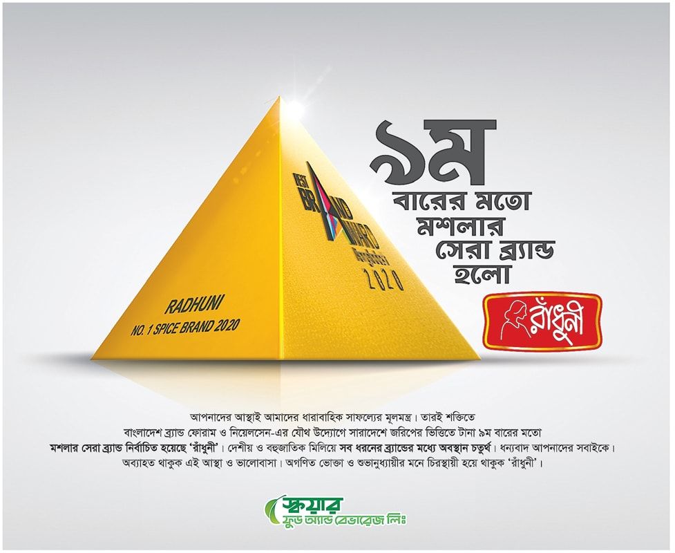 Radhuni print ad: Print ad for Radhuni, 2021.