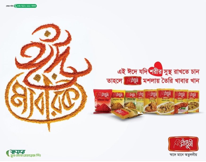 Radhuni print ad: Print ad for Radhuni, 2017.