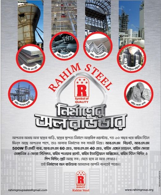Rahim Steel static ad: Rahim Steel All Rounder Press Ad, December 2016
