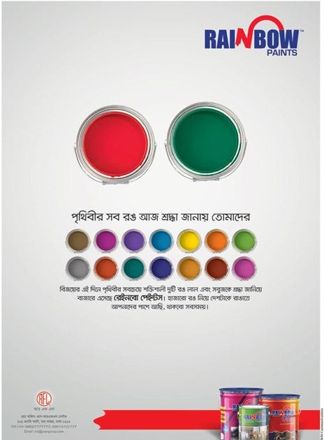 Rainbow Paints static ad: Rainbow Paints Launching & Victory Day Press Ad, December 2016