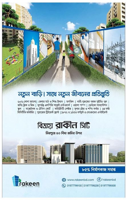 Bijoy Rakeen City print ad: Print ad for Bijoy Rakeen City, 2018.
