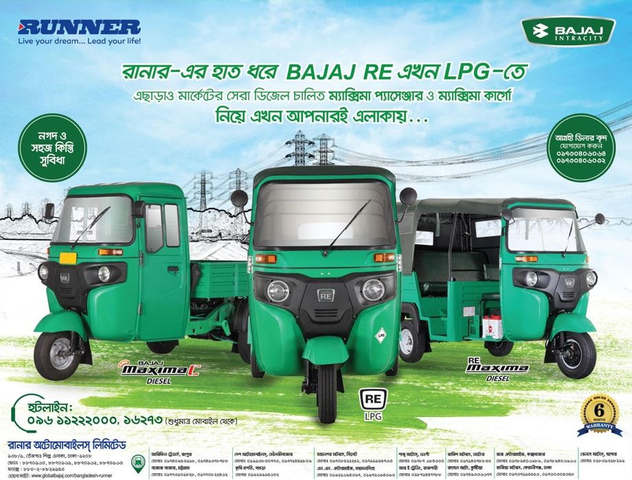 Bajaj Re print ad: Runner Bajaj Re Press Ad, April 2017
