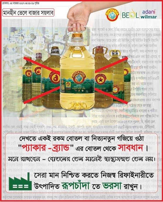 Rupchanda Soyabean Oil static ad: Print ad for Rupchanda Soyabean Oil, 2017.