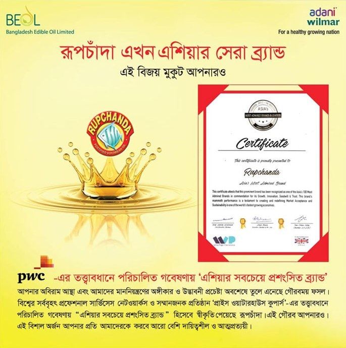 Rupchanda Fortified Soyabean Oil print ad: Print ad for Rupchanda Fortified Soyabean Oil, 2018.