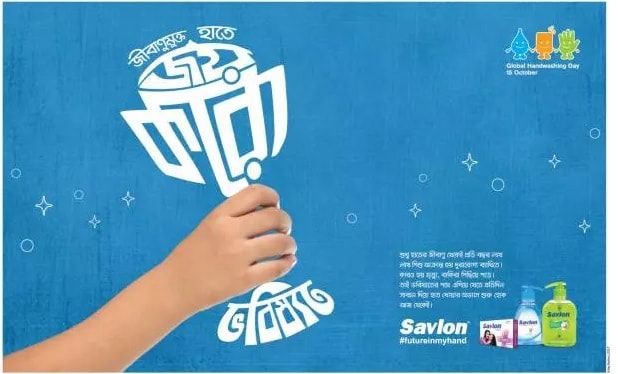 Savlon static ad: Print ad for Savlon, 2017.