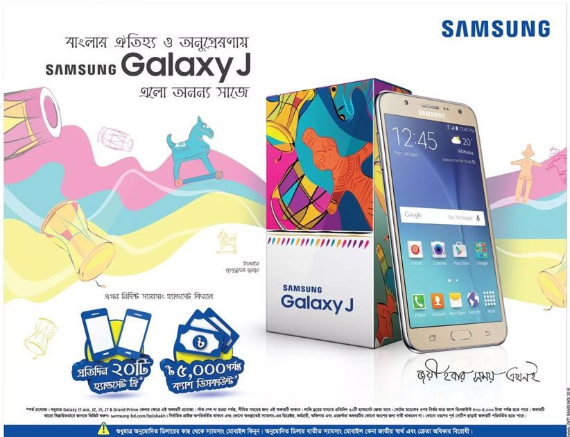 Samsung static ad: Samsung Galaxy J Boishakh Offer