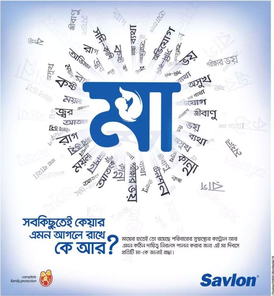 Savlon static ad: Print ad for Savlon, 2016.