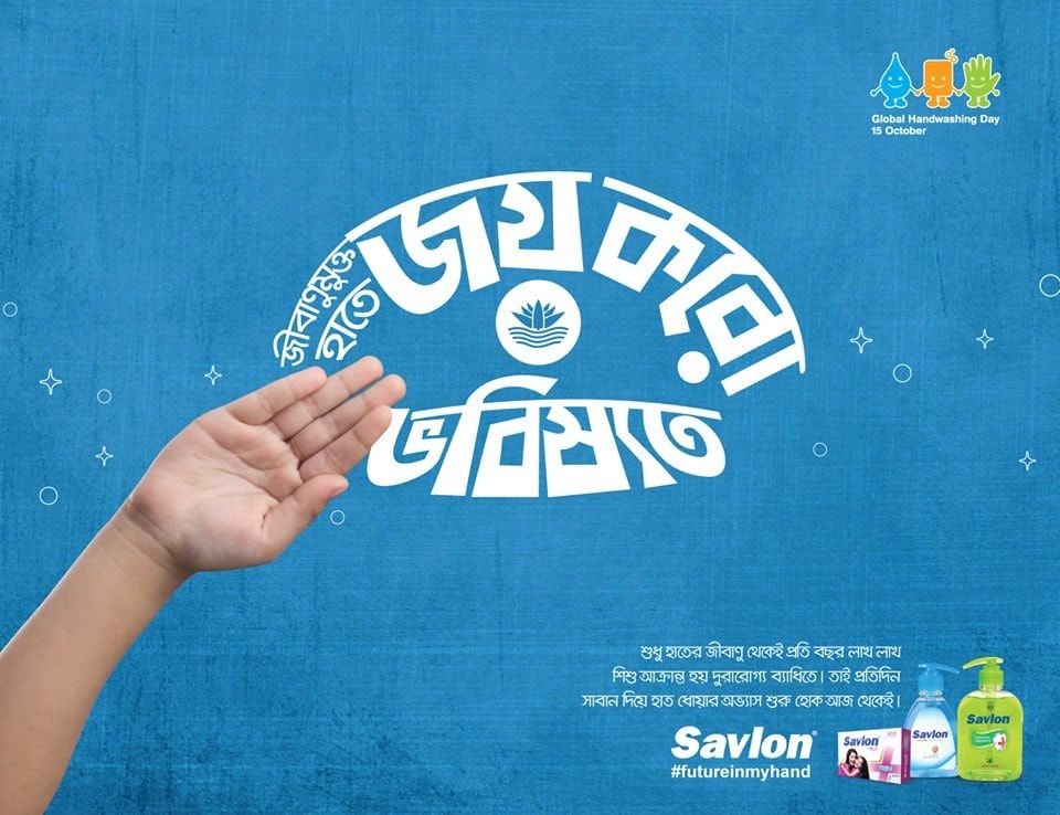 Savlon static ad: Digital display ad for Savlon, 2017.