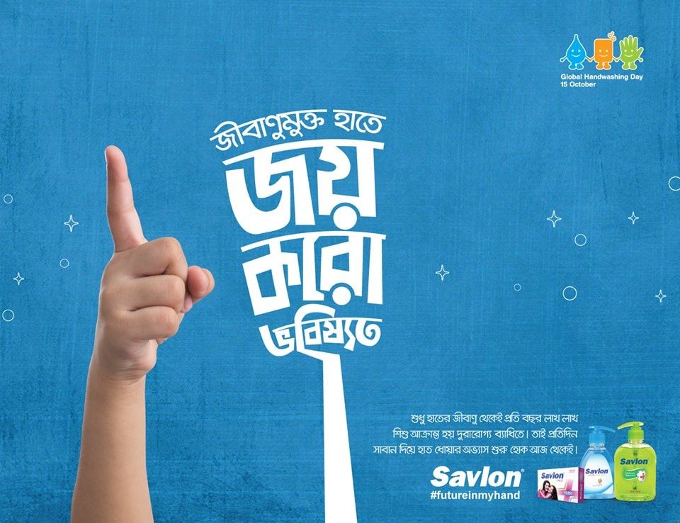 Savlon static ad: Print ad for Savlon, 2017.