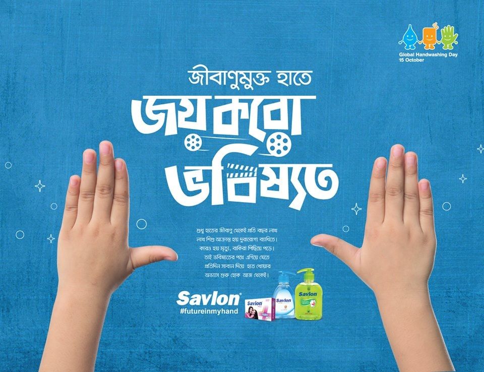 Savlon static ad: Digital display ad for Savlon, 2017.