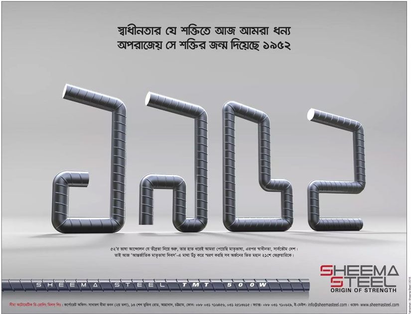 Sheema Steel print ad: Sheema Steel International Mother Language Day 2016