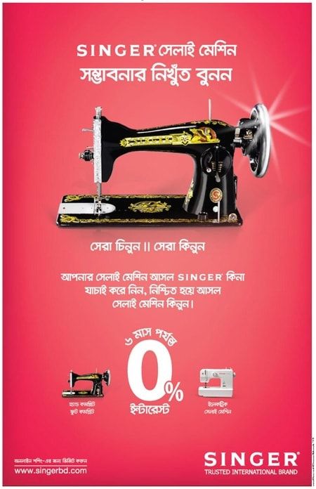 Singer print ad: Print ad for Singer Bangladesh, 2017.