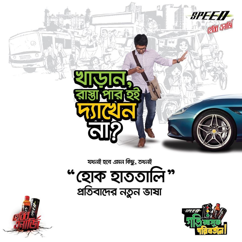 Speed TVC: TV commercial for Speed, 2019.