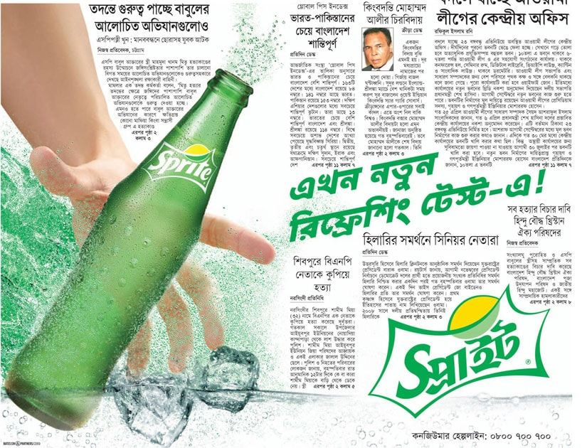 Sprite static ad: Print ad for Sprite, 2016.