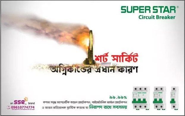 Superstar Circuit Breaker static ad: Print ad for Superstar Circuit Breaker, 2017.