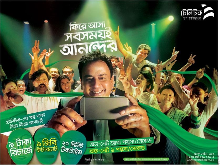 Teletalk print ad: Teletalk Closed SIM Offer July 2016